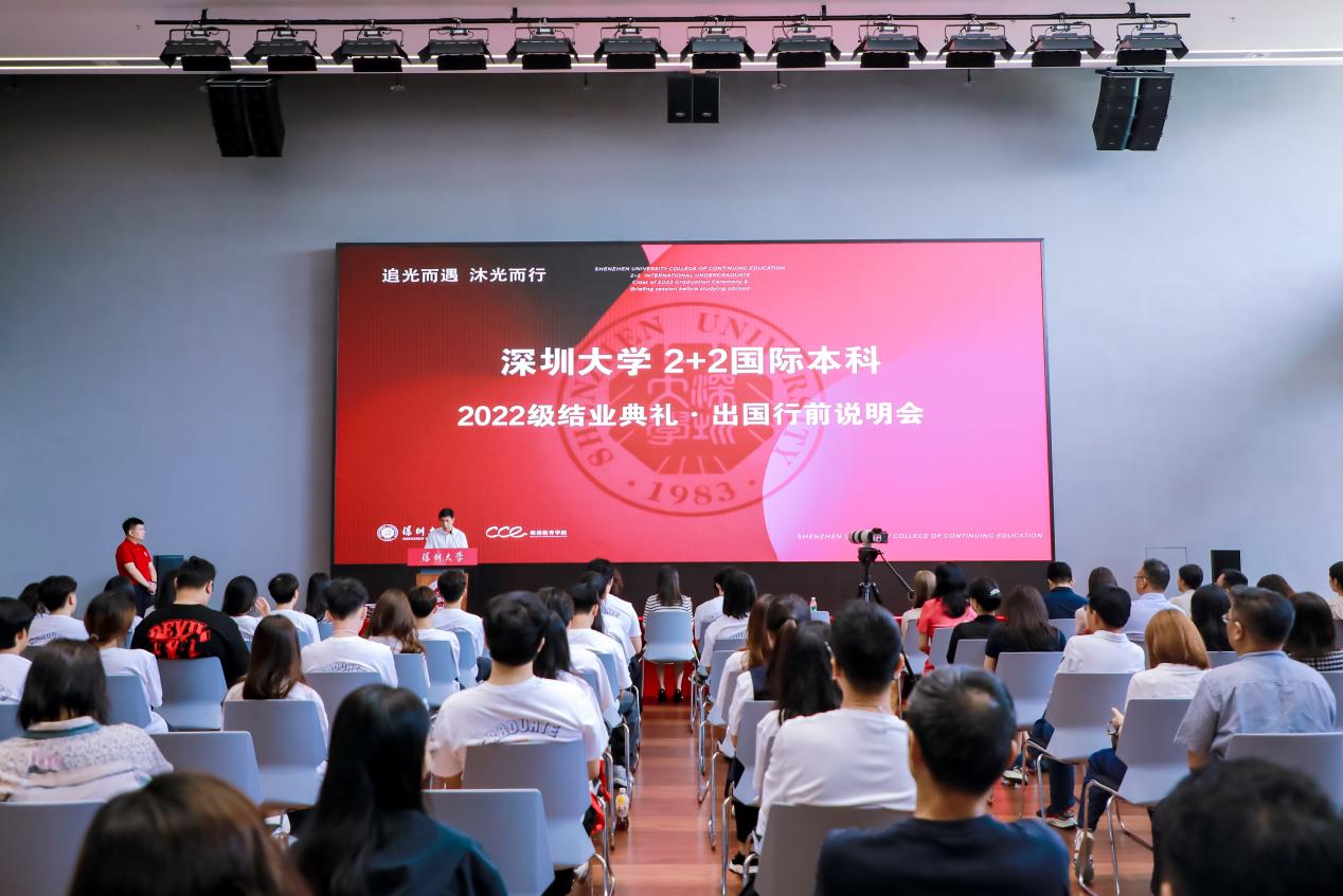 深圳大学2+2国际本科项目2022级结业典礼隆重举行